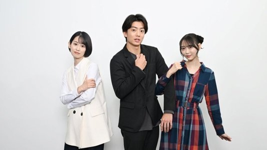 未恋～かくれぼっちたち～