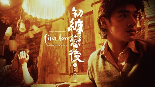 初纏戀後的2人世界