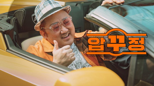 압꾸정
