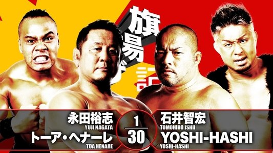 NJPW 47th Anniversary Show