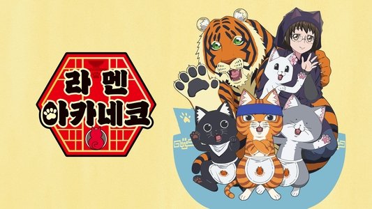 ラーメン赤猫