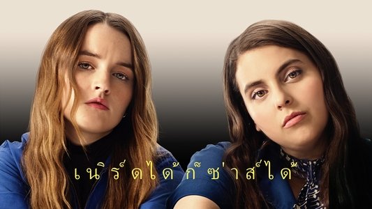 Booksmart