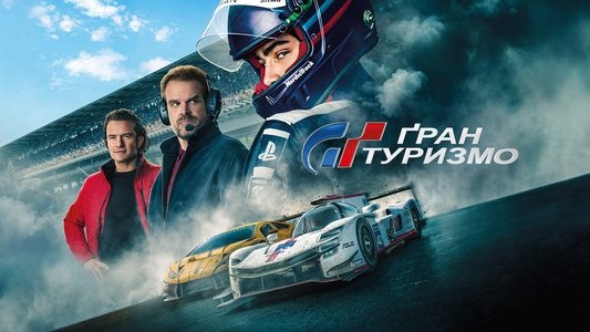 Gran Turismo