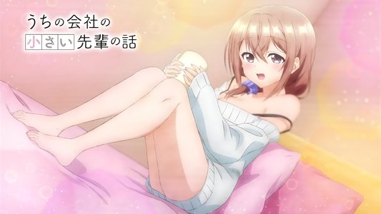 うちの会社の小さい先輩の話