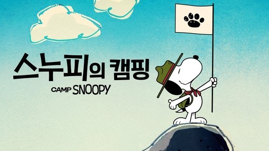 Camp Snoopy