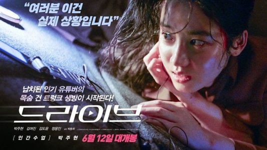 드라이브