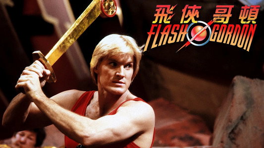 Flash Gordon