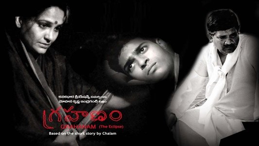 గ్రహణం