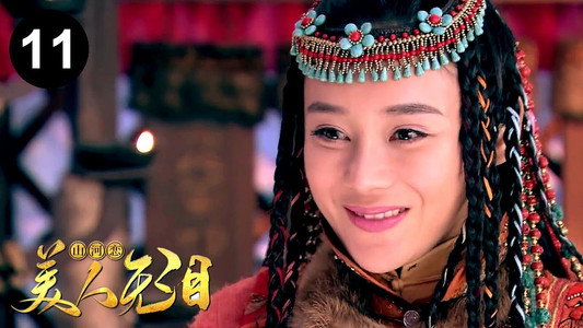 美人无泪