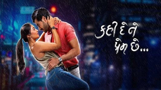 કહી દે ને પ્રેમ છે
