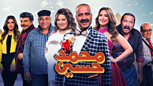 محمد حسين