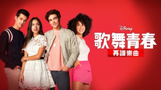 High School Musical: The Musical: The Series
