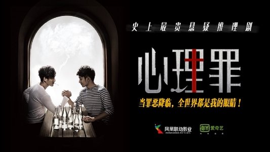 心理罪