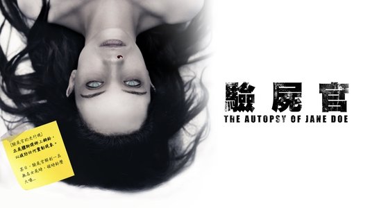 The Autopsy of Jane Doe