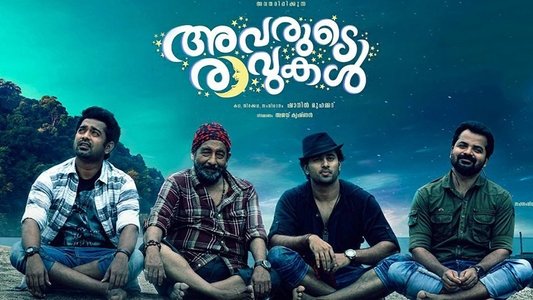 അവരുടെ രാവുകള്‍