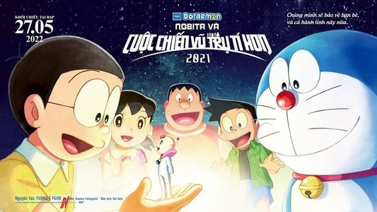 映画ドラえもん のび太の宇宙小戦争 2021