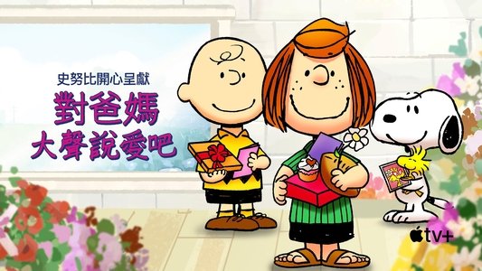 Snoopy Presents: To Mom (and Dad), with Love