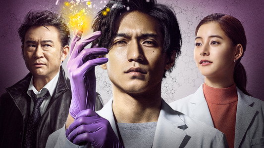 トレース～科捜研の男～