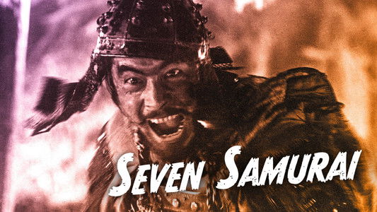 七人の侍