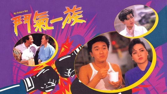 鬥氣一族