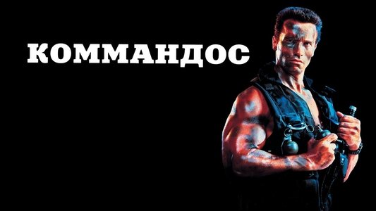 Commando