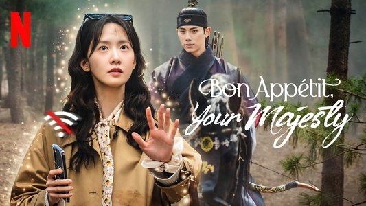 폭군의 셰프