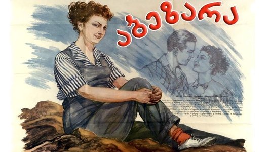 აბეზარა
