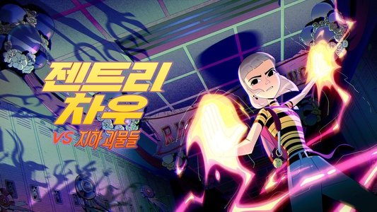 Jentry Chau vs the Underworld