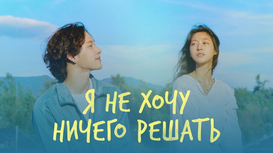 아무것도 하고 싶지 않아