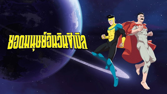 INVINCIBLE