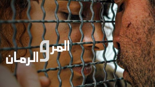 Al-mor wa al rumman