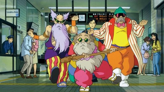 平成狸合戦ぽんぽこ