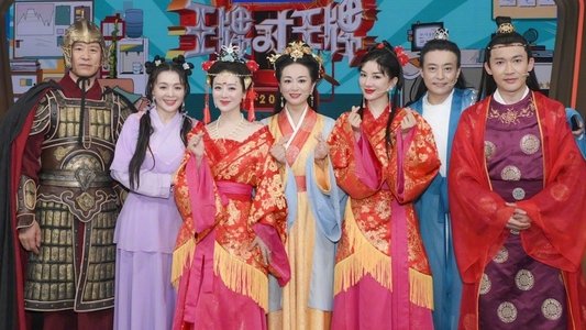 上错花轿嫁对郎