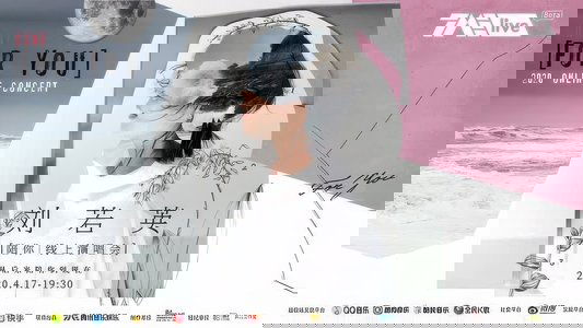 TME live 刘若英“陪你”线上演唱会