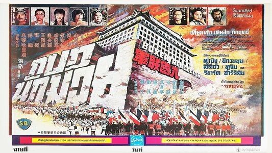 八國聯軍