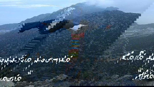 Καλά Κρυμμένα Μυστικά: Αθανασία