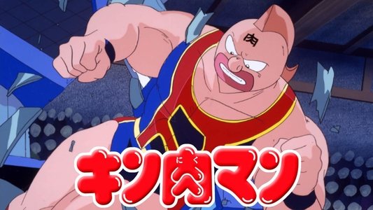 キン肉マン