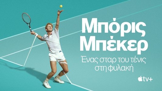 Boom! Boom! The World vs Boris Becker