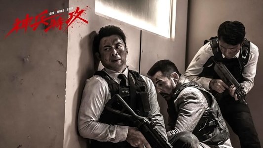 神兵特攻