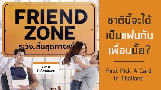 Friend Zone ระวัง..สิ้นสุดทางเพื่อน