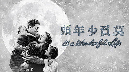 It's a Wonderful Life