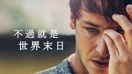 Juste la fin du monde