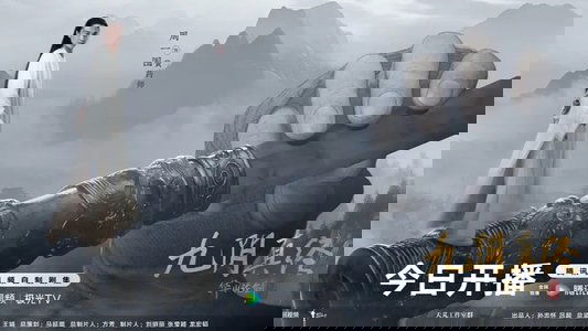 华山论剑