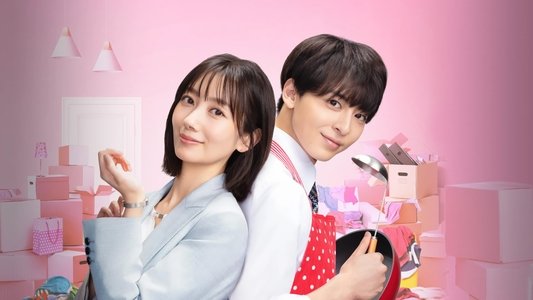 わたしのお嫁くん