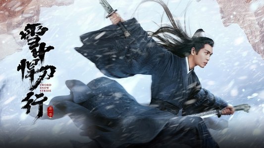 雪中悍刀行