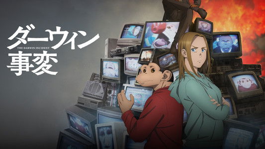 ダーウィン事変