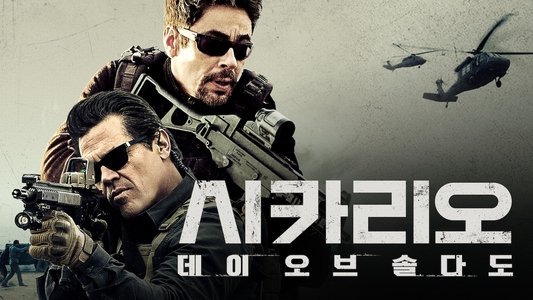 Sicario: Day of the Soldado