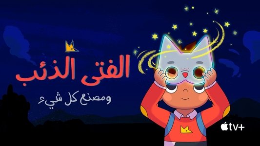 Wolfboy and the Everything Factory