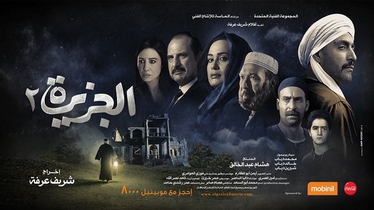 الجزيرة ٢