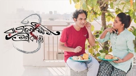 রাজলক্ষ্মী ও শ্রীকান্ত